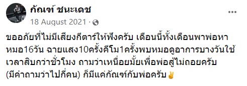  กัณฑ์ ชนะเดช 