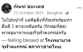  กัณฑ์ ชนะเดช 