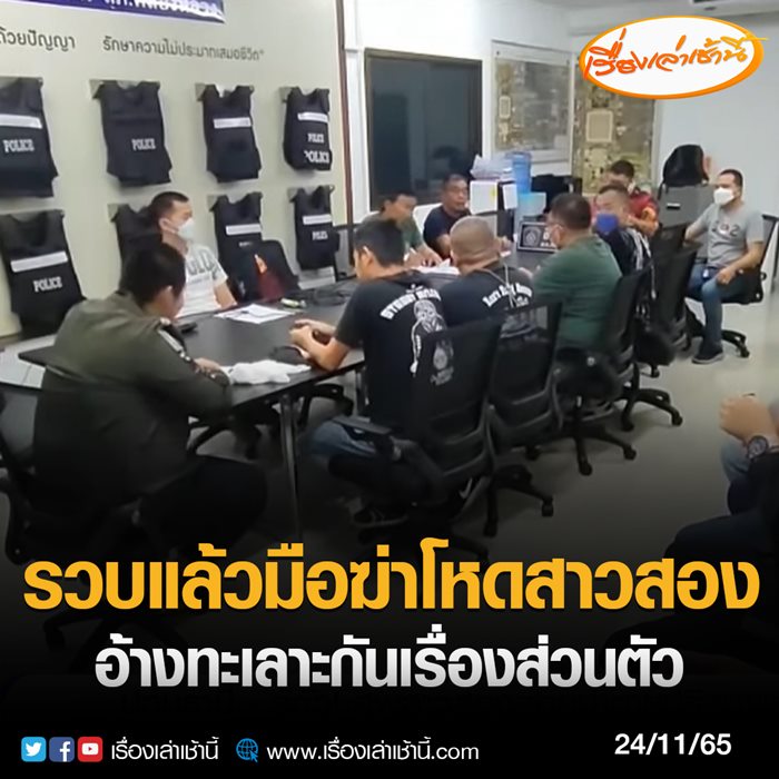 รวบมือฆ่าน้องกอหญ้า