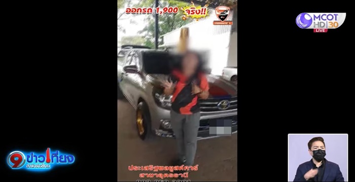 ติดต่อได้แล้ว  แต่ไม่บอกอยู่ไหน