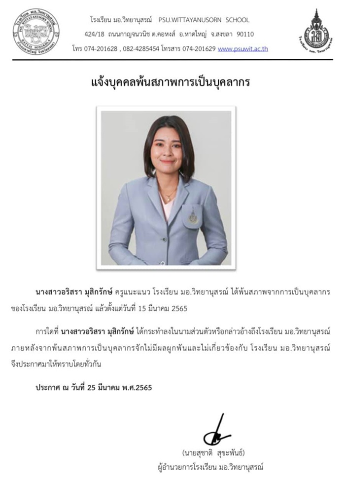 รร. แจง ไล่ออกครูสาว   