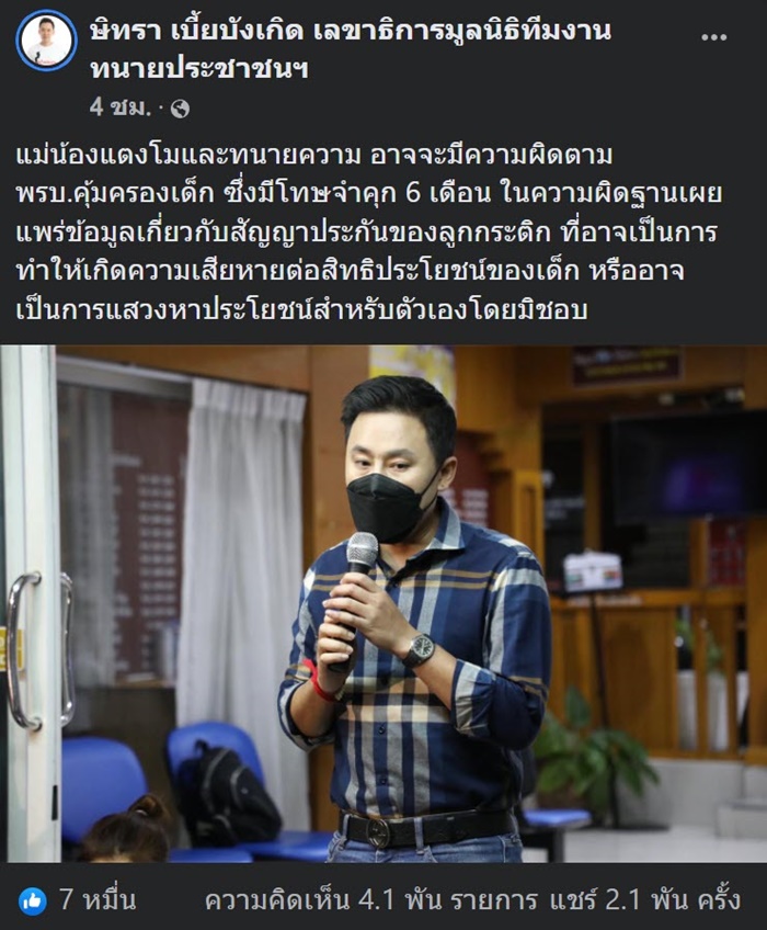 แม่แตงโม