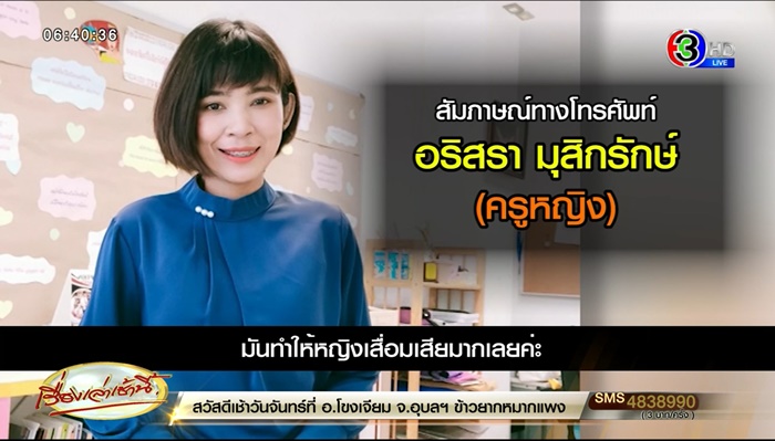 รร. แจง ไล่ออกครูสาว   