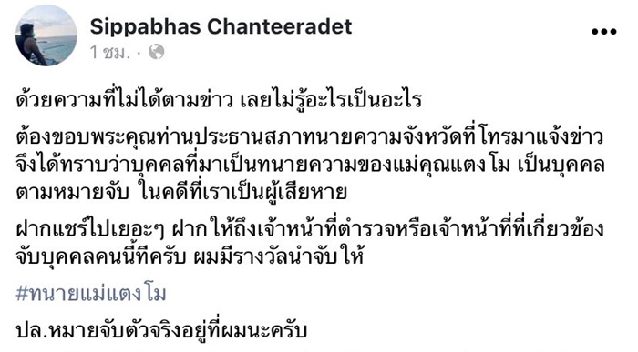 แม่แตงโม