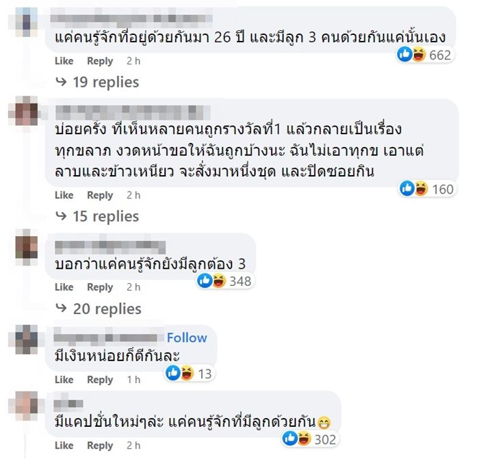 ไม่ใช่สามี-ภรรยา แต่ลูก 3 !?