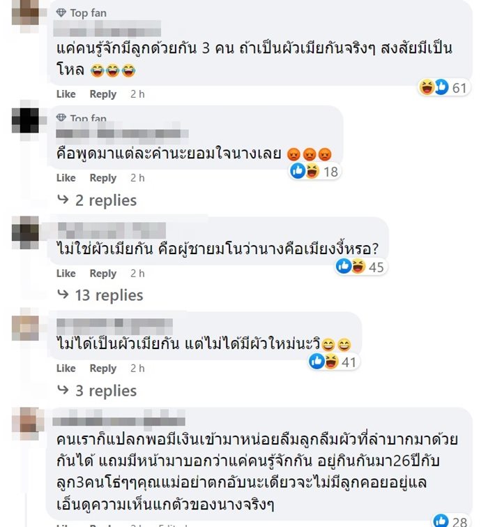 ไม่ใช่สามี-ภรรยา แต่ลูก 3 !?