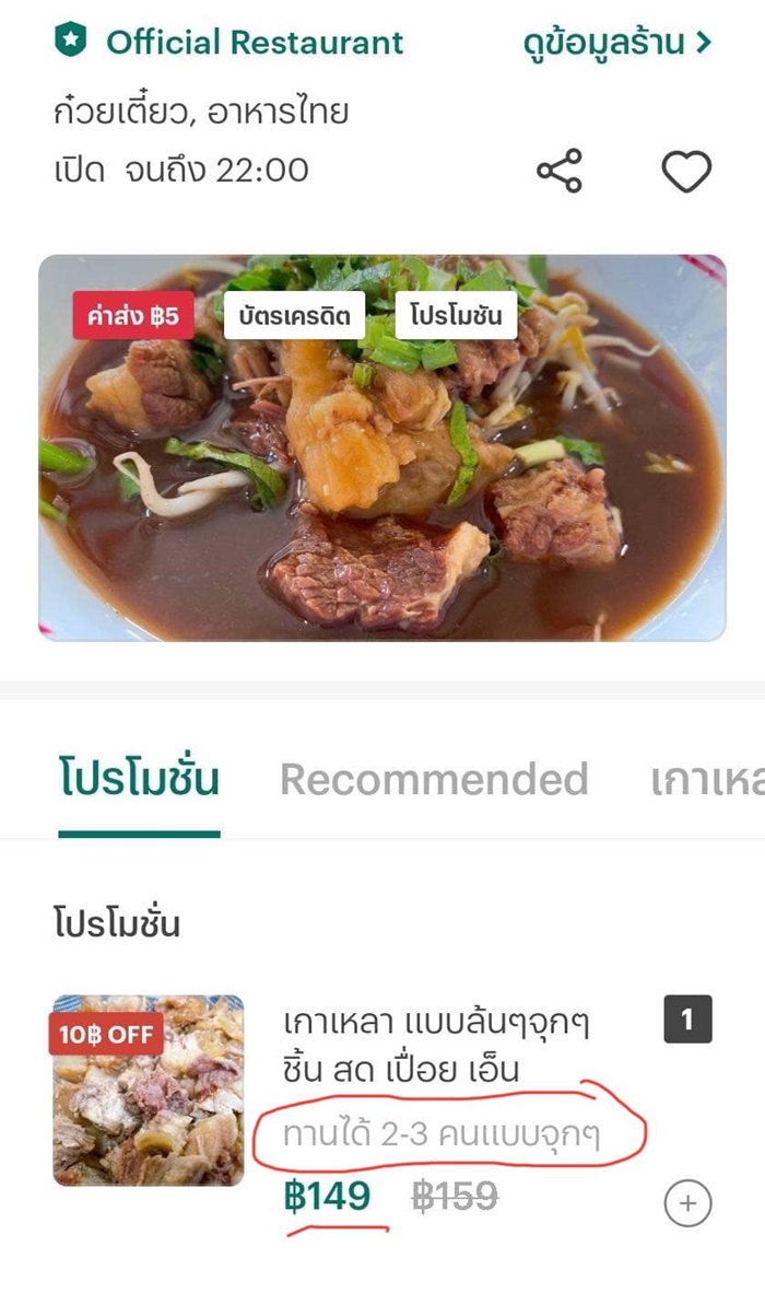 เกาเหลา