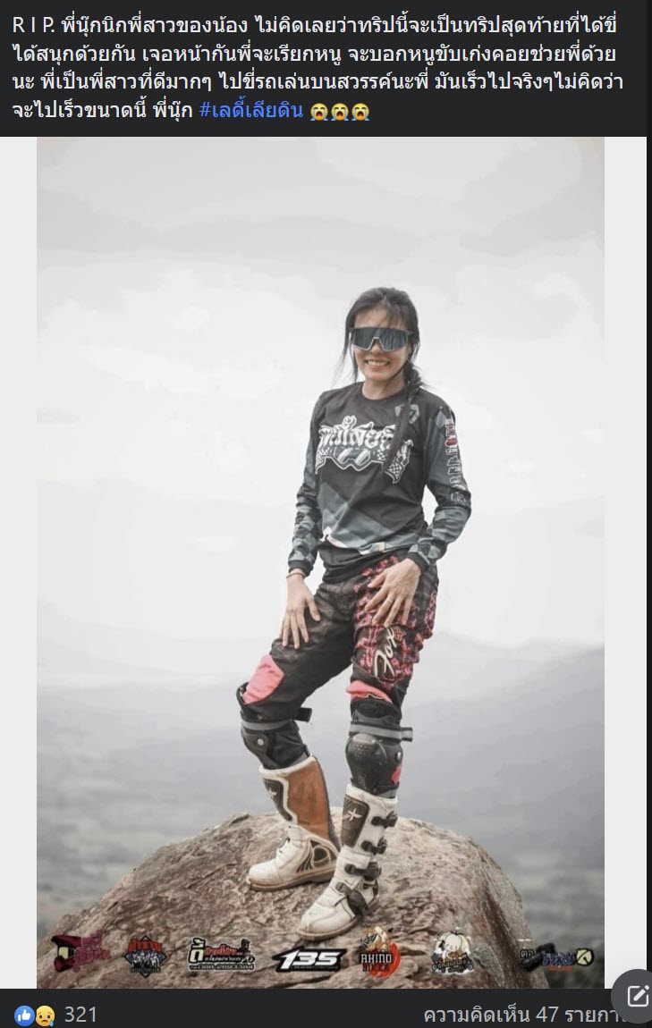 แห่อาลัย นุ๊กนิ้ก นางฟ้าบิ๊กไบค์ 