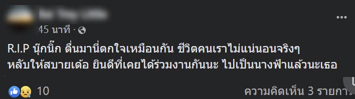 แห่อาลัย นุ๊กนิ้ก นางฟ้าบิ๊กไบค์ 