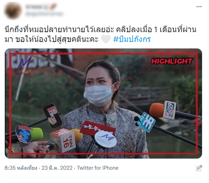  บีม ปภังกร