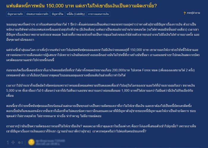  แฟนติดหนี้พนันบอล