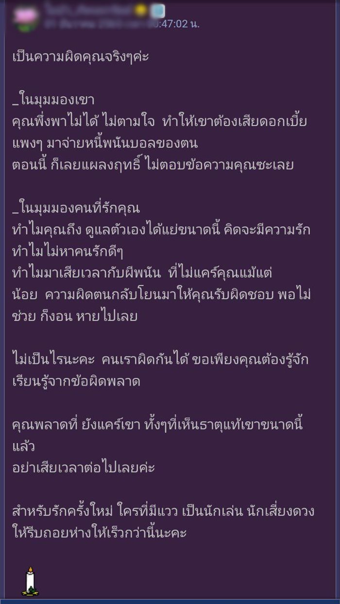  แฟนติดหนี้พนันบอล