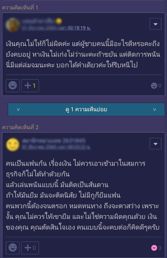  แฟนติดหนี้พนันบอล