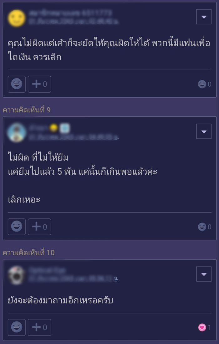  แฟนติดหนี้พนันบอล