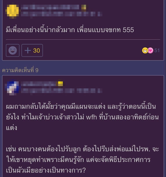 งานแต่งล่ม