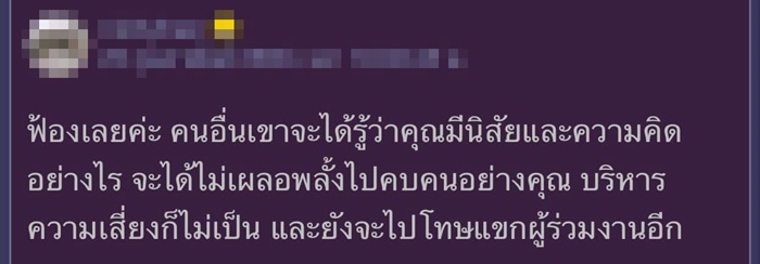 งานแต่งล่ม