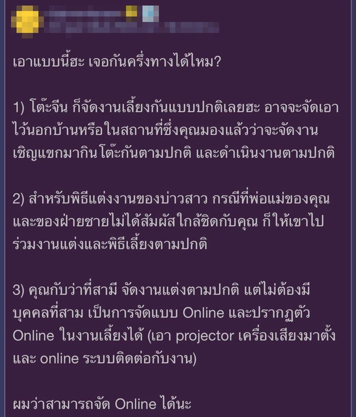 งานแต่งล่ม