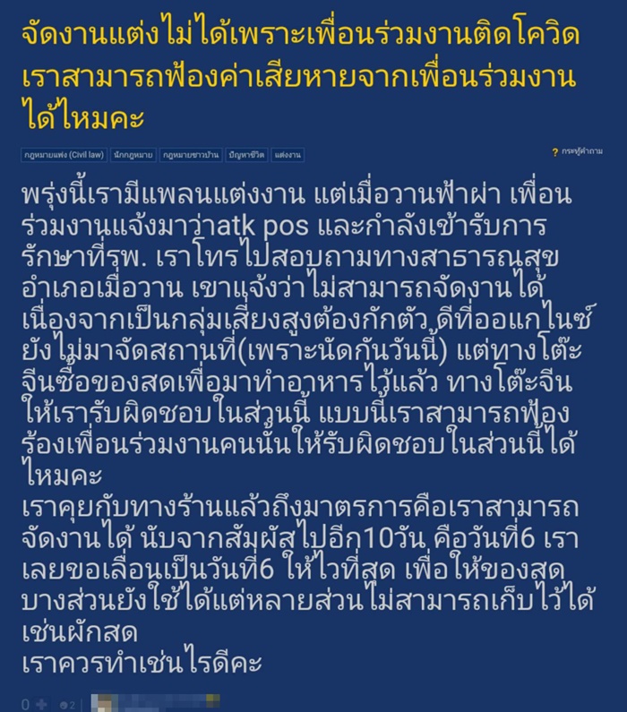 งานแต่งล่ม