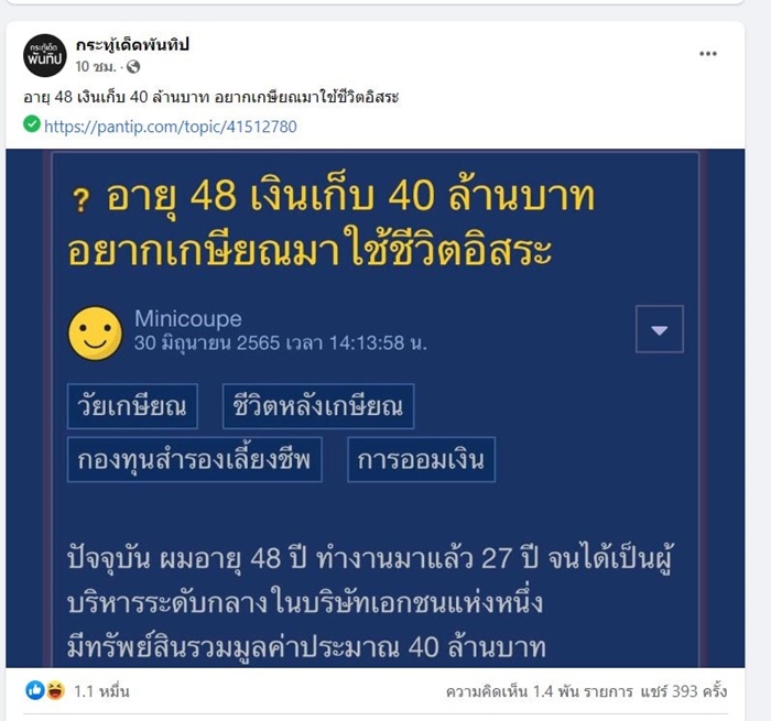  กระทู้เด็ดพันทิป