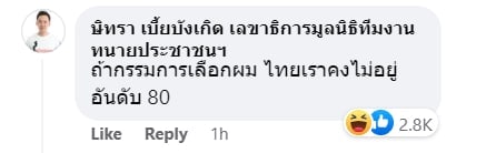 ทนายตั้ม