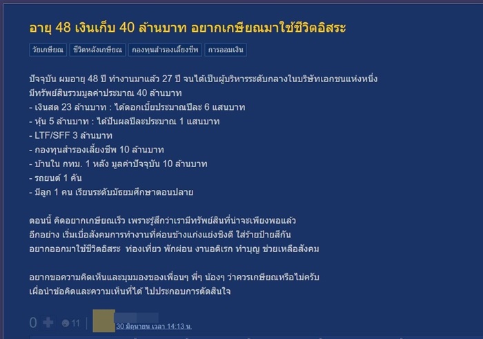  กระทู้เด็ดพันทิป