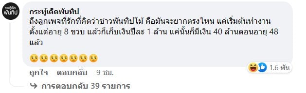  กระทู้เด็ดพันทิป