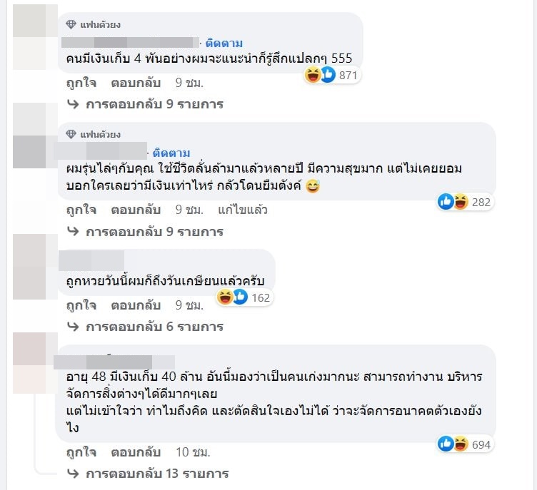  กระทู้เด็ดพันทิป