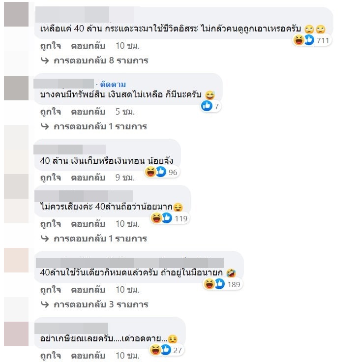  กระทู้เด็ดพันทิป