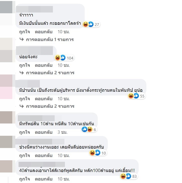  กระทู้เด็ดพันทิป