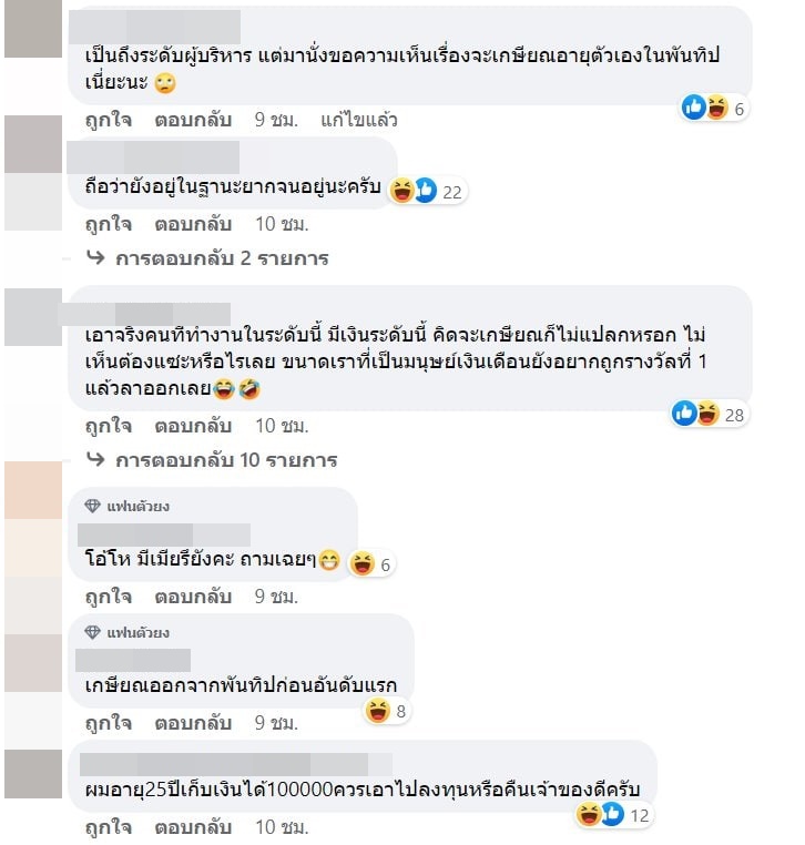  กระทู้เด็ดพันทิป