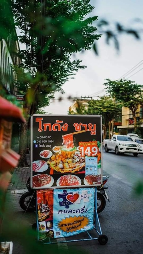 โกดังชาบู