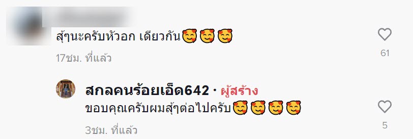 ใครกำลังท้อ ให้ดูผมเอาไว้...