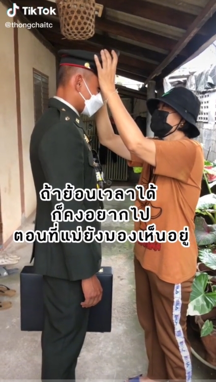 ไวรัลน้ำตาซึม