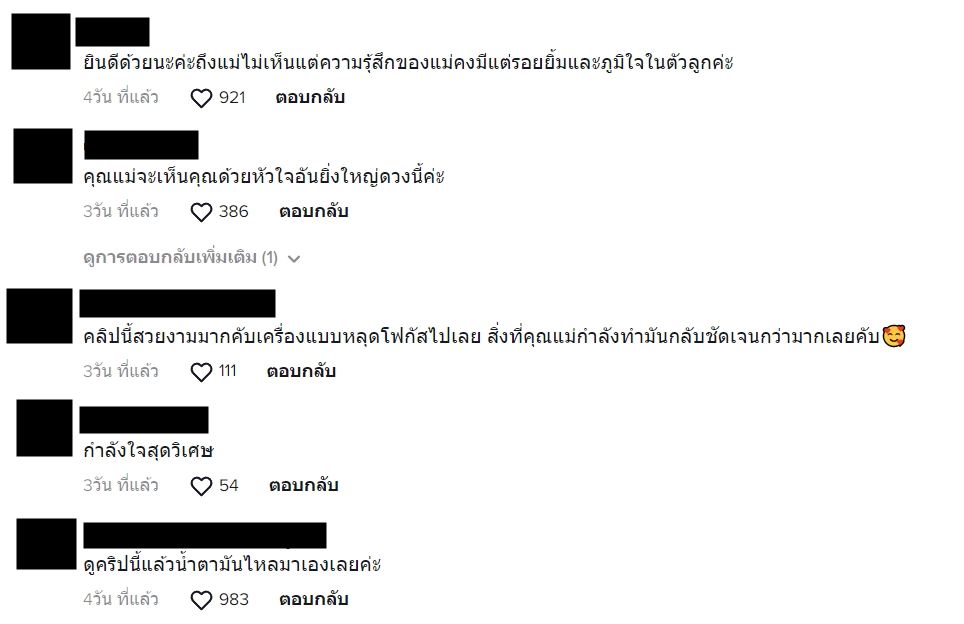 ไวรัลน้ำตาซึม