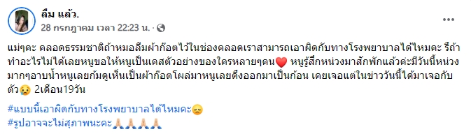 ลืมผ้าก๊อซในช่องคลอด 