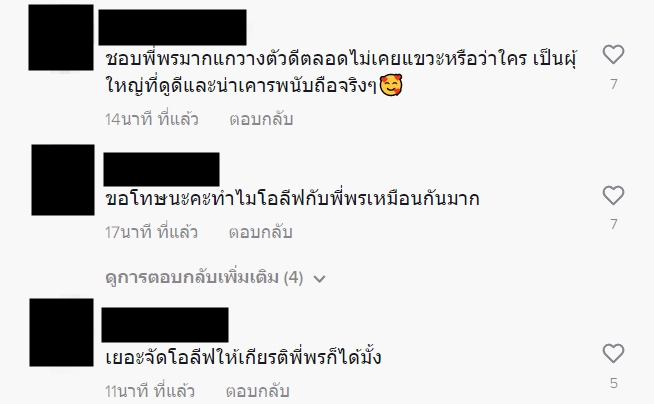  แบบนี้สนิทเกินไปมั้ย ? 