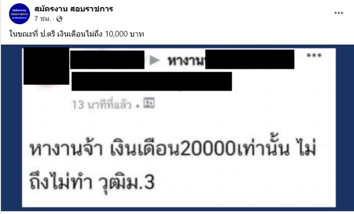  วุฒิ ม.3 ขอเงินเดือน 2 หมื่น !! 