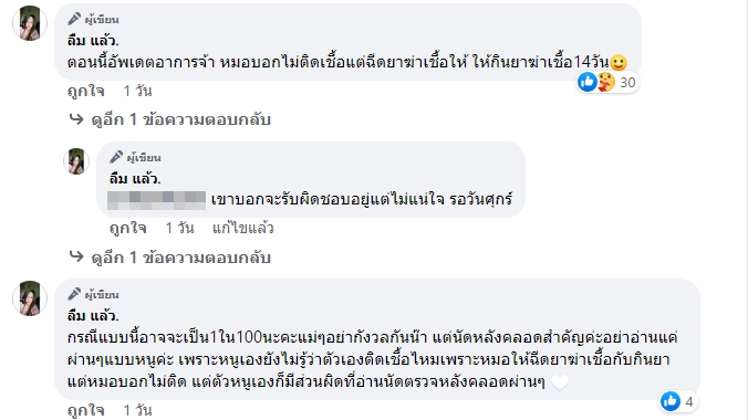 ลืมผ้าก๊อซในช่องคลอด 