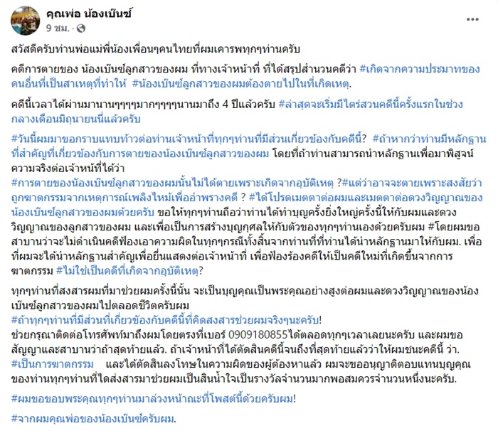  4 ปี คดีเพิ่งเริ่มไต่สวนครั้งแรก 