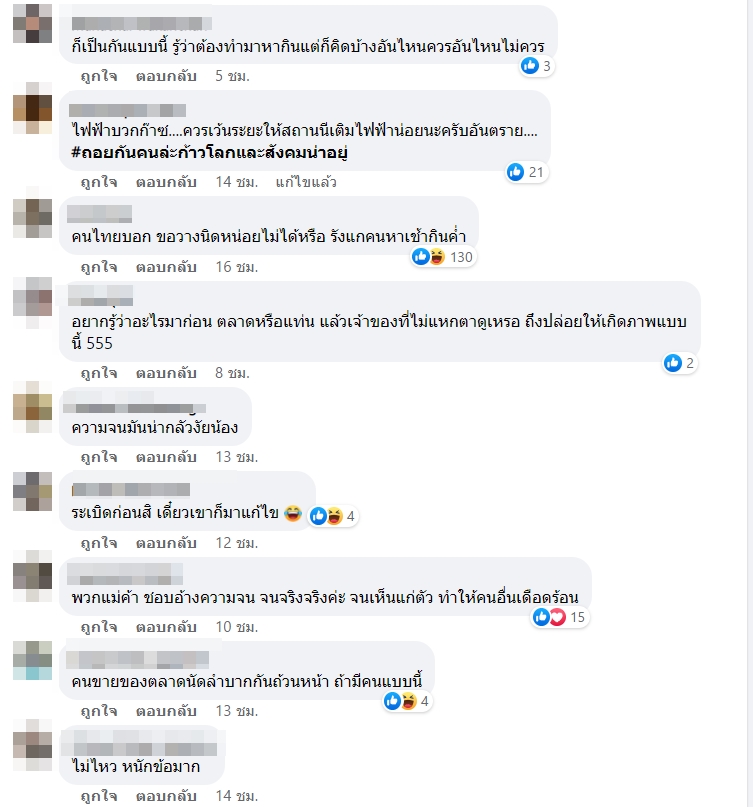  ตั้งกระทะติดจุดชาร์ต 