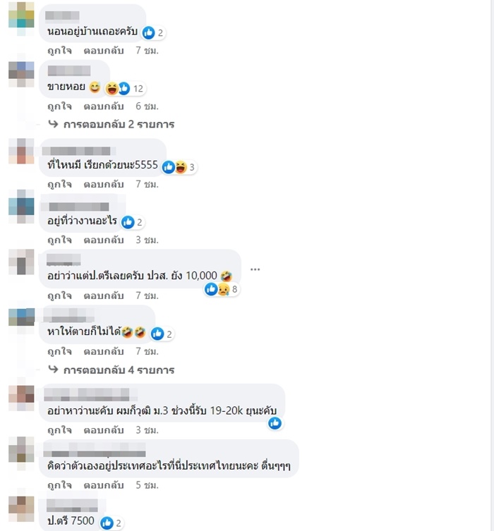  วุฒิ ม.3 ขอเงินเดือน 2 หมื่น !! 