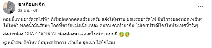  ตั้งกระทะติดจุดชาร์ต 