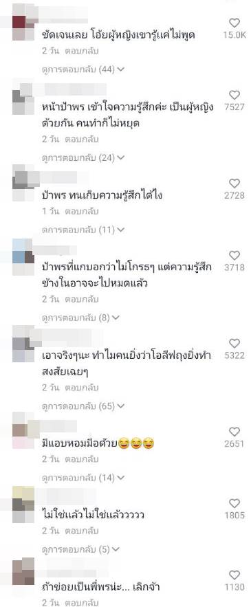 คู่รักต่างวัย พี่พร น้องเวฟ