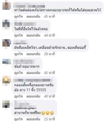  แท่งปริศนายื่นจากก้นพี่วิน
