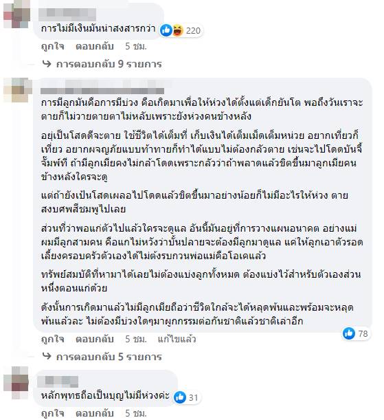 ไม่มีลูก น่าสงสารมากเหรอ..   