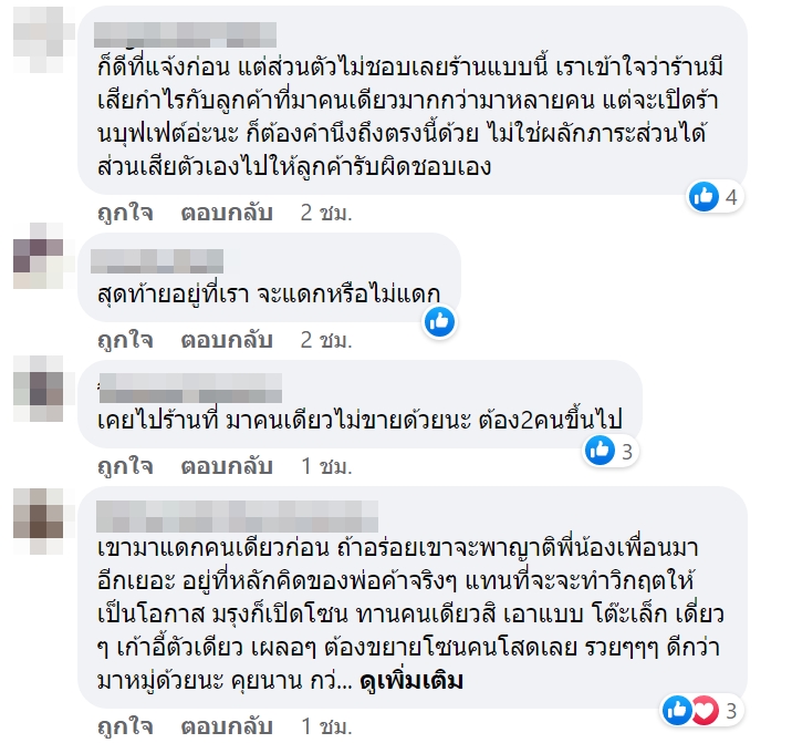 ดราม่าบุฟเฟ่ต์  