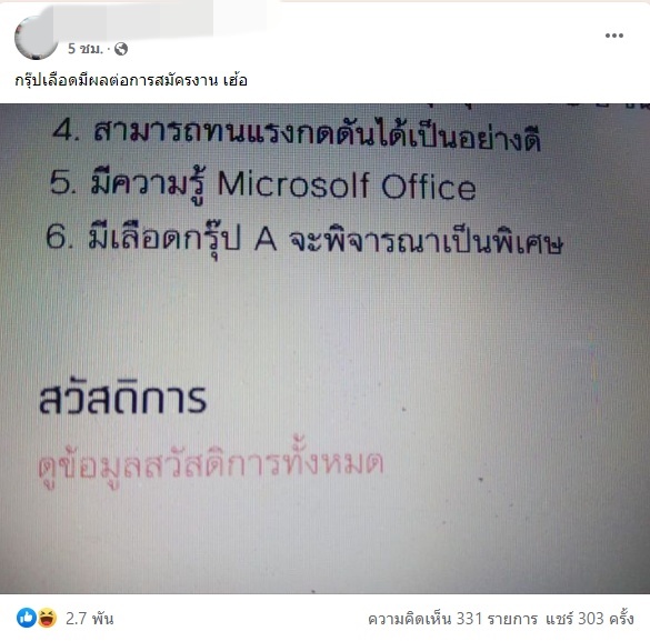 รับสมัครงาน