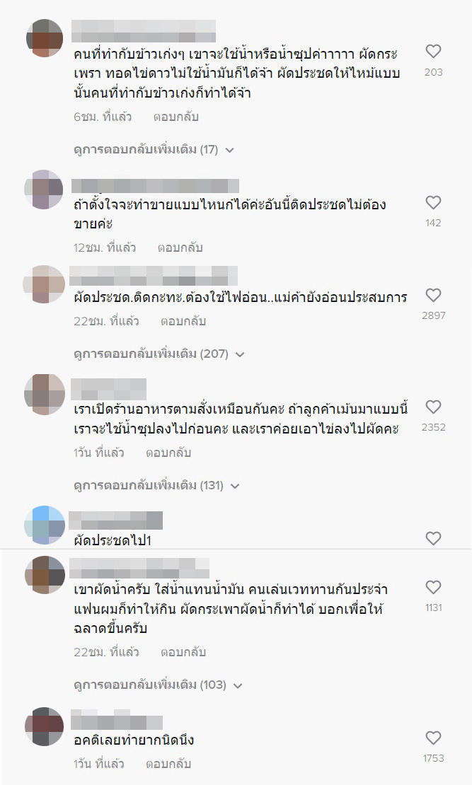 สั่งข้าวผัดไม่ใส่น้ำมัน