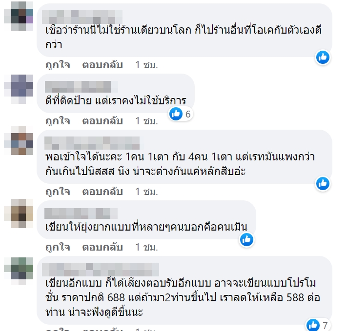 ดราม่าบุฟเฟ่ต์  