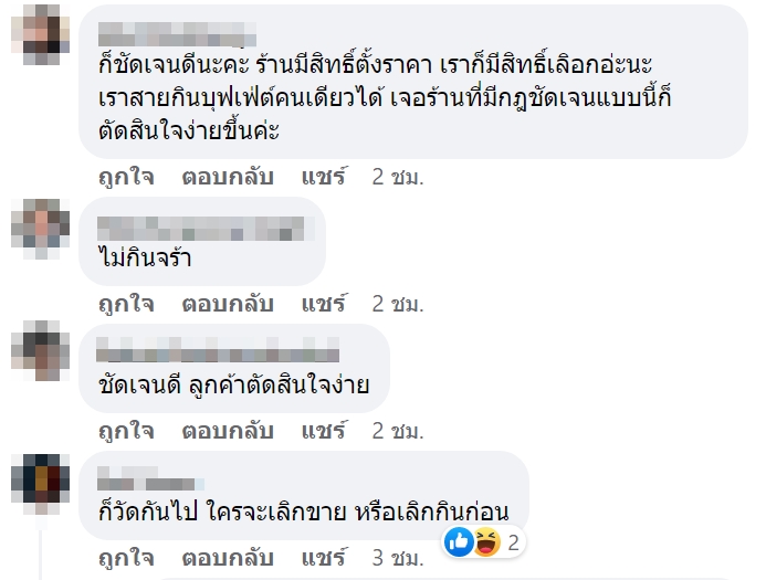 ดราม่าบุฟเฟ่ต์  